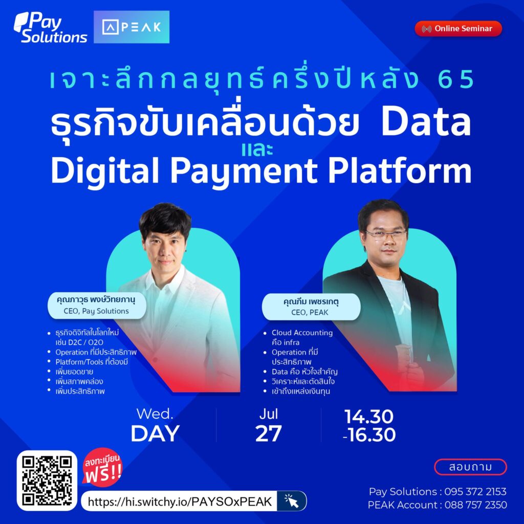 Pay Solutions ร่วมกับ PEAKAccount.com จัดสัมมนาออนไลน์หัว