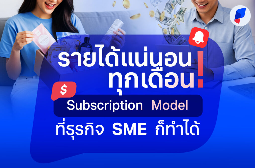 Subscription-SME